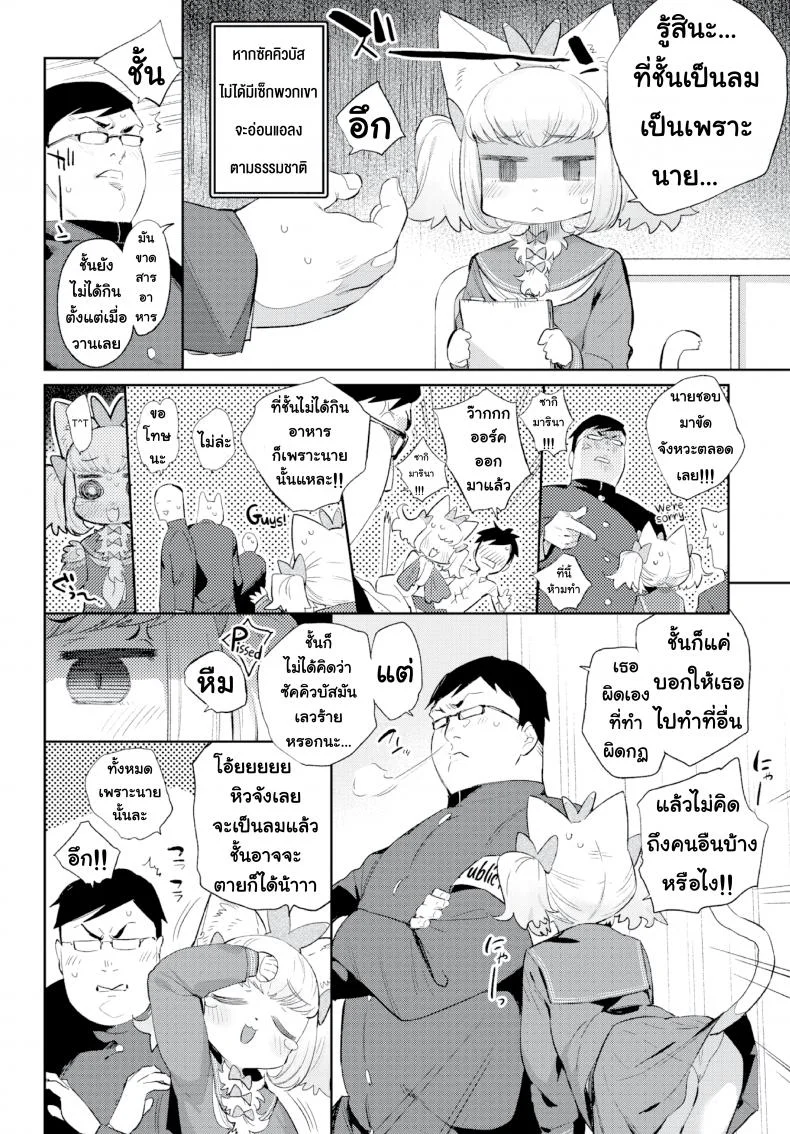มนต์รักสาวมอนสเตอร์ [Mizone] Monster Girl Romance Ch.3 (Comic Bavel 2019-06)มนต์รักสาวมอนสเตอร์ 4 หน้า 8