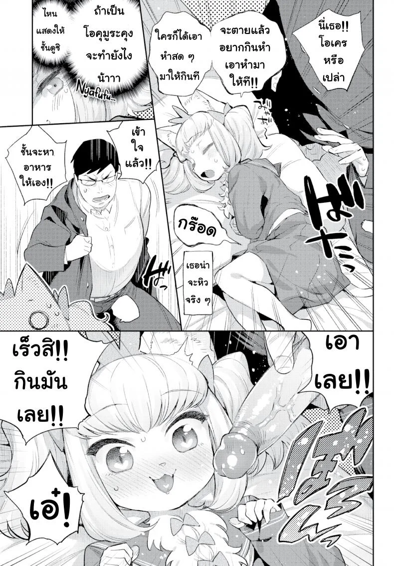 มนต์รักสาวมอนสเตอร์ [Mizone] Monster Girl Romance Ch.3 (Comic Bavel 2019-06)มนต์รักสาวมอนสเตอร์ 4 หน้า 9
