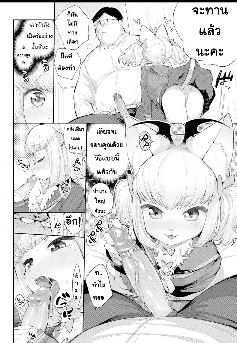 มนต์รักสาวมอนสเตอร์ [Mizone] Monster Girl Romance Ch.3 (Comic Bavel 2019-06)มนต์รักสาวมอนสเตอร์ 4 หน้า 10