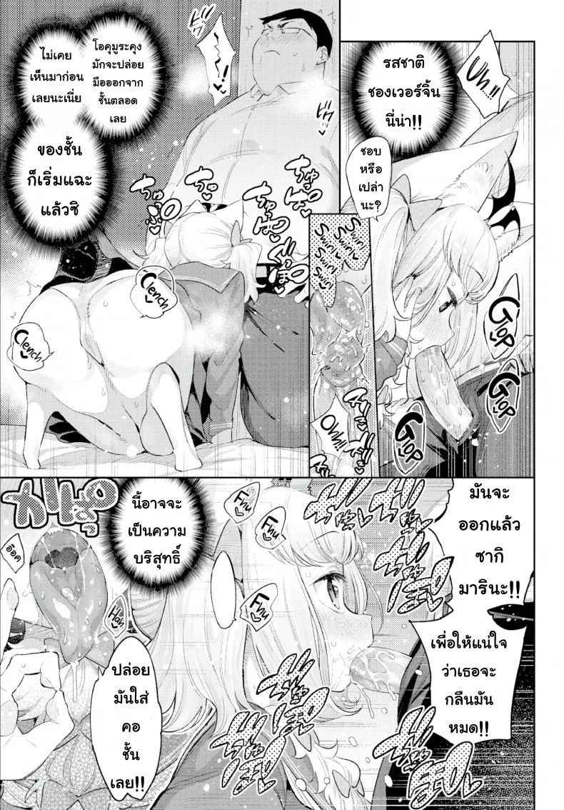 มนต์รักสาวมอนสเตอร์ [Mizone] Monster Girl Romance Ch.3 (Comic Bavel 2019-06)มนต์รักสาวมอนสเตอร์ 4 หน้า 11