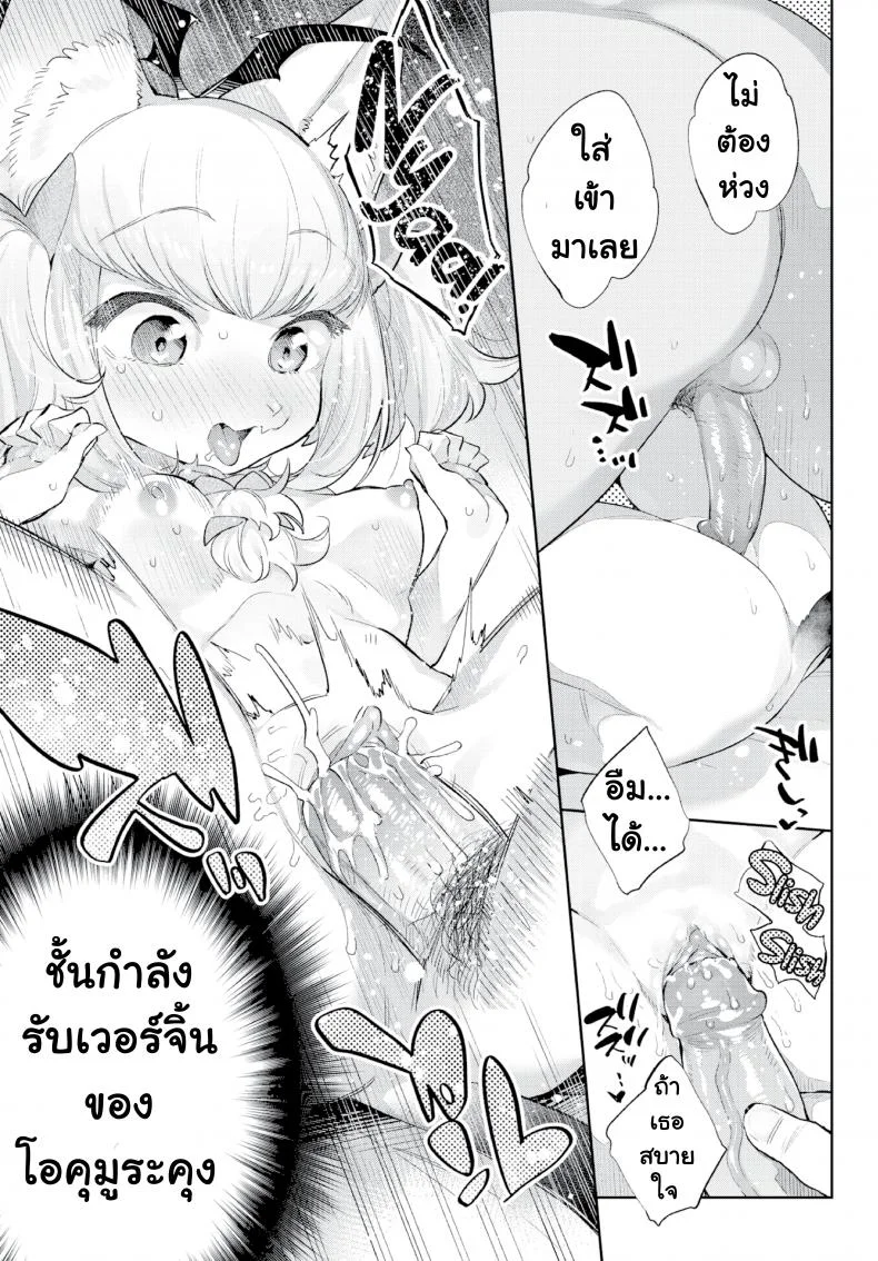 มนต์รักสาวมอนสเตอร์ [Mizone] Monster Girl Romance Ch.3 (Comic Bavel 2019-06)มนต์รักสาวมอนสเตอร์ 4 หน้า 15