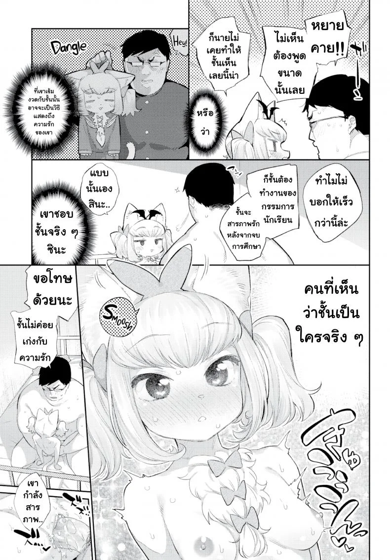 มนต์รักสาวมอนสเตอร์ [Mizone] Monster Girl Romance Ch.3 (Comic Bavel 2019-06)มนต์รักสาวมอนสเตอร์ 4 หน้า 19