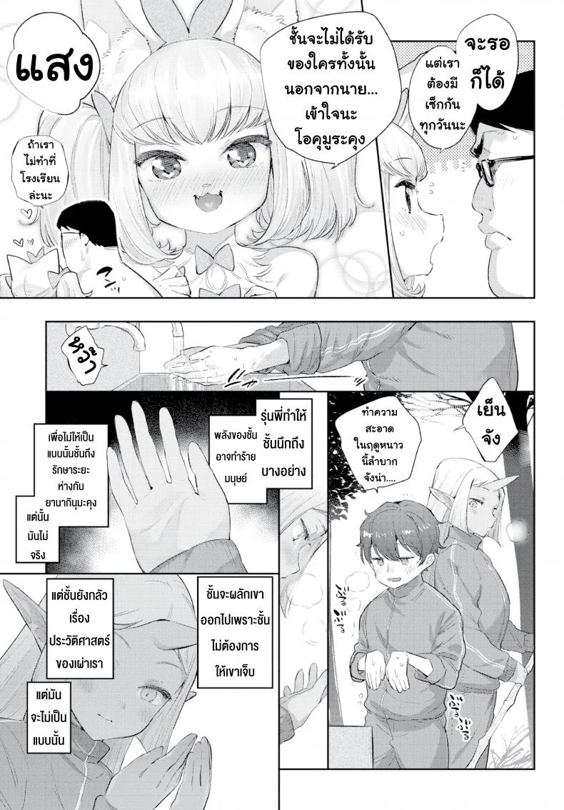 มนต์รักสาวมอนสเตอร์ [Mizone] Monster Girl Romance Ch.3 (Comic Bavel 2019-06)มนต์รักสาวมอนสเตอร์ 4 หน้า 25
