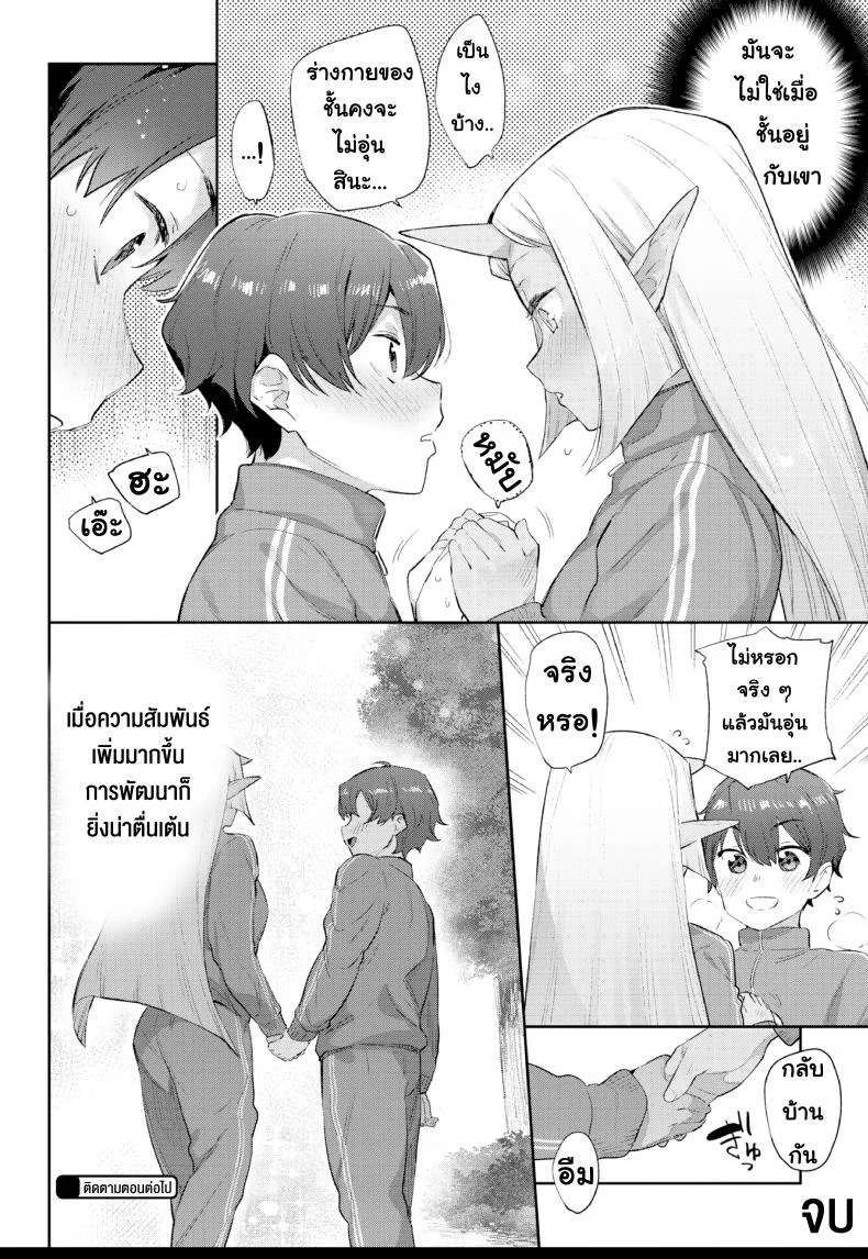 มนต์รักสาวมอนสเตอร์ [Mizone] Monster Girl Romance Ch.3 (Comic Bavel 2019-06)มนต์รักสาวมอนสเตอร์ 4 หน้า 26