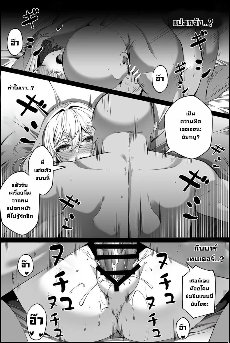 บาร์แห่งหนึ่ง [Paya8] Topaz Manga (Honkai Star Rail) หน้า 4