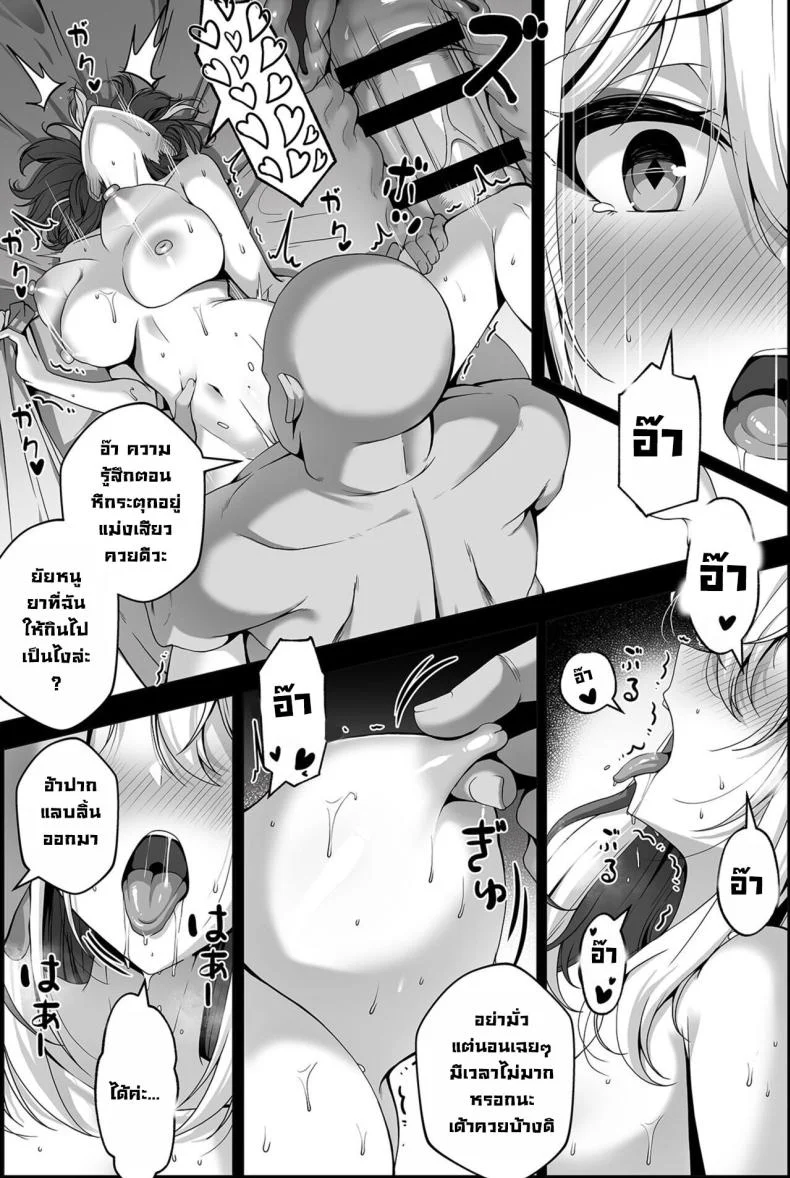 บาร์แห่งหนึ่ง [Paya8] Topaz Manga (Honkai Star Rail) หน้า 8