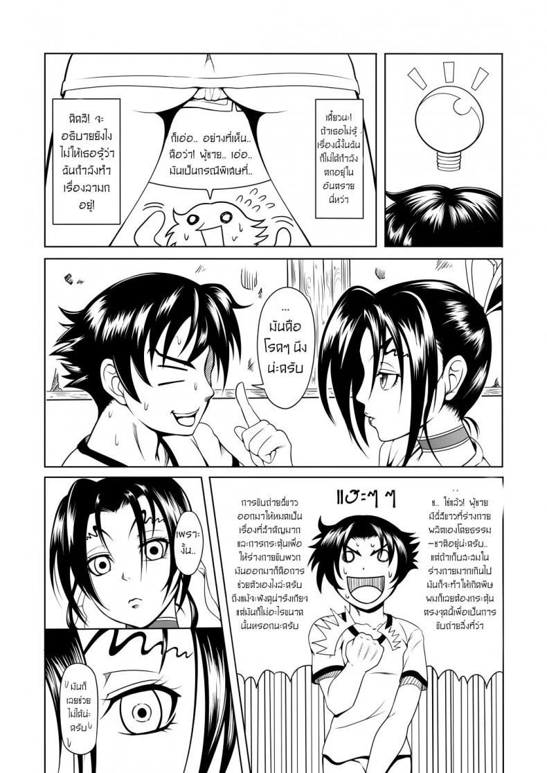 ลูกศิษย์_ที่ไม่ดีต้องถูกลงโทษ [Fishneak (KuroFn)] History's Strongest Bitch Shigure Kosaka หน้า 7