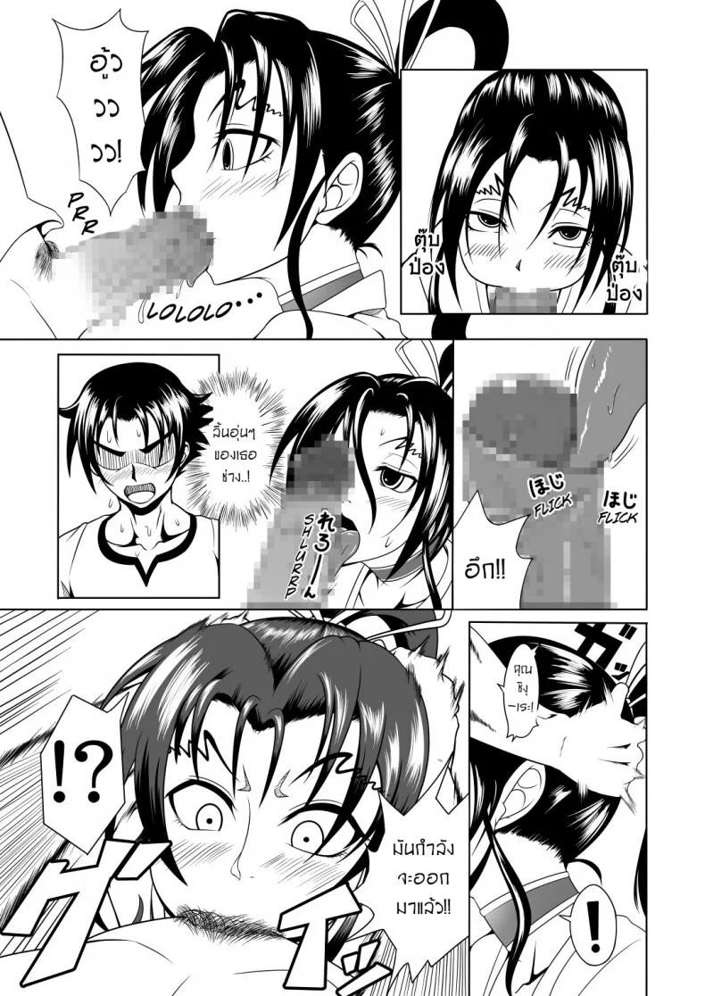 ลูกศิษย์_ที่ไม่ดีต้องถูกลงโทษ [Fishneak (KuroFn)] History's Strongest Bitch Shigure Kosaka หน้า 13