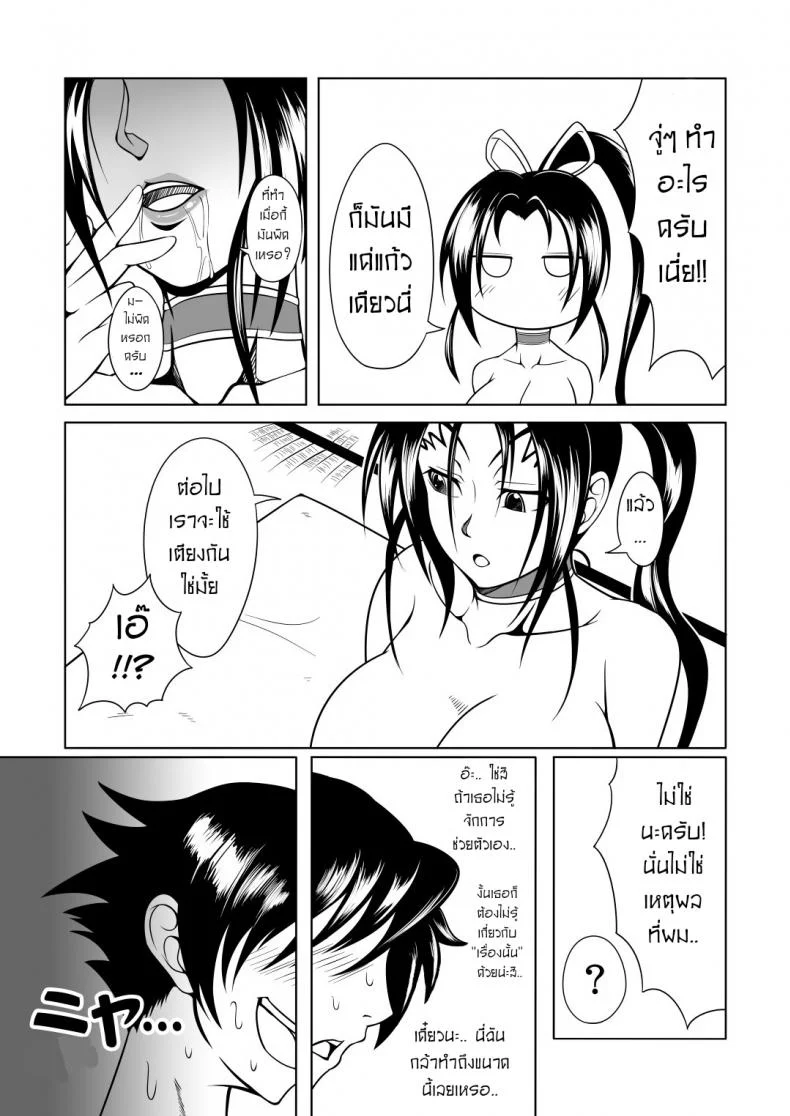 ลูกศิษย์_ที่ไม่ดีต้องถูกลงโทษ [Fishneak (KuroFn)] History's Strongest Bitch Shigure Kosaka หน้า 31