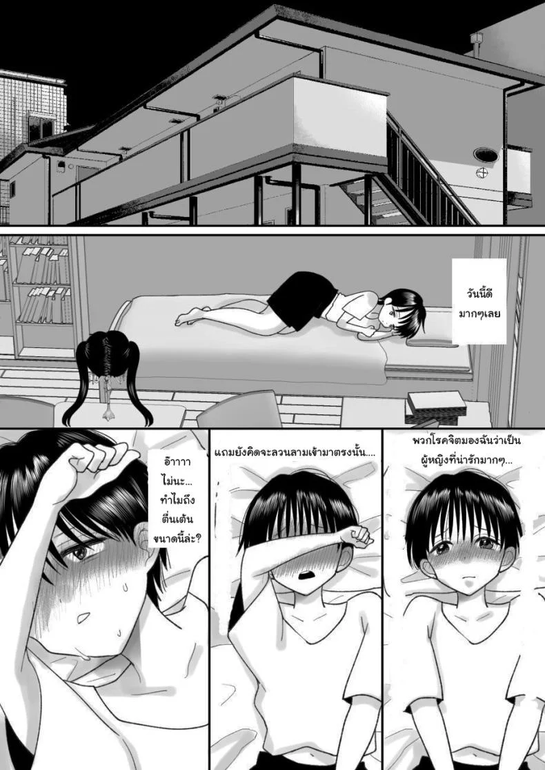 ชีวิตในฝันที่เป็นจริง [Chokubasu] Otoko no Musume no Boku ga Honto no Onnanoko ni Nattara Shitai Koto หน้า 6