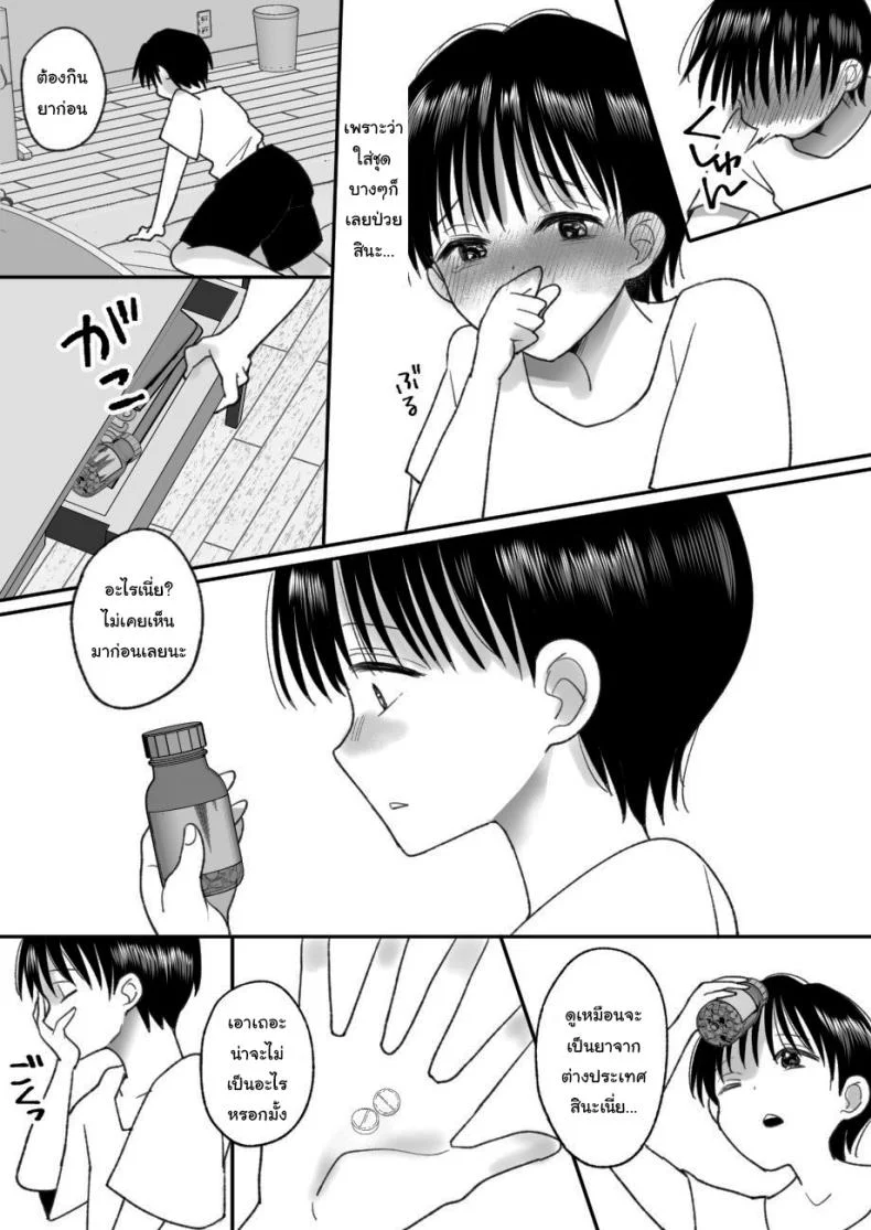 ชีวิตในฝันที่เป็นจริง [Chokubasu] Otoko no Musume no Boku ga Honto no Onnanoko ni Nattara Shitai Koto หน้า 7