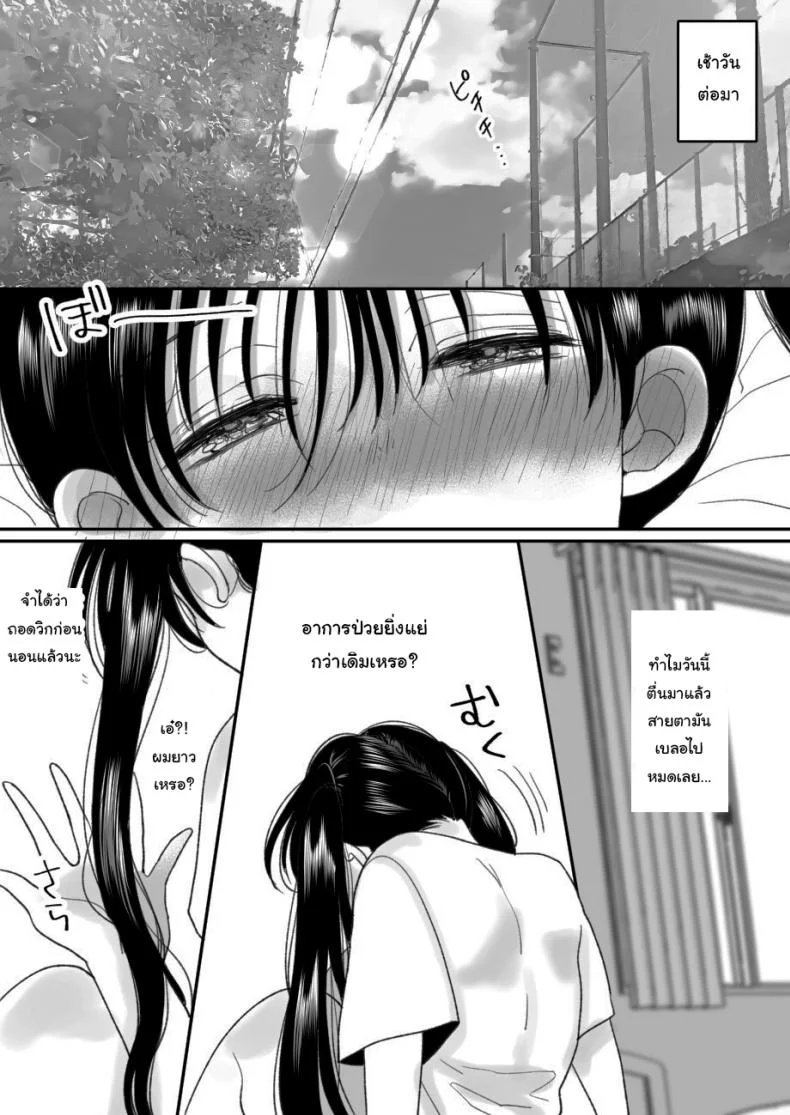 ชีวิตในฝันที่เป็นจริง [Chokubasu] Otoko no Musume no Boku ga Honto no Onnanoko ni Nattara Shitai Koto หน้า 8