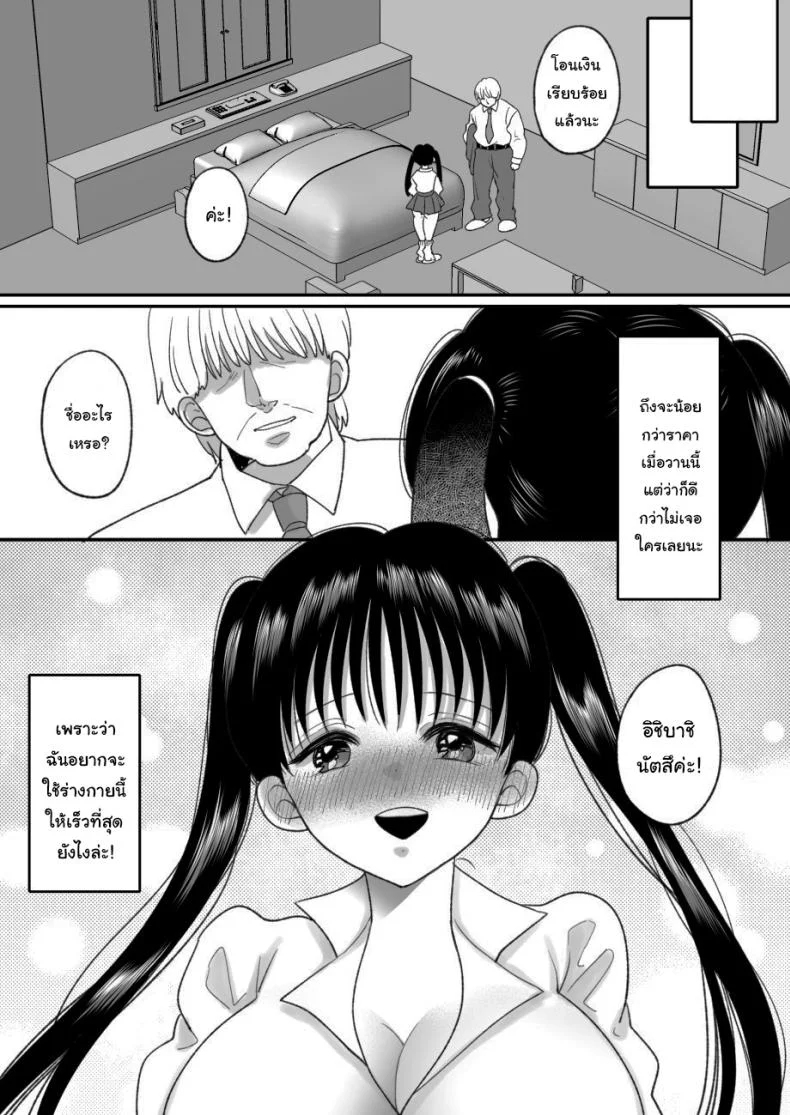 ชีวิตในฝันที่เป็นจริง [Chokubasu] Otoko no Musume no Boku ga Honto no Onnanoko ni Nattara Shitai Koto หน้า 17