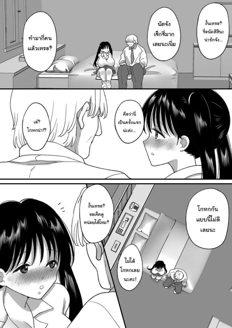 ชีวิตในฝันที่เป็นจริง [Chokubasu] Otoko no Musume no Boku ga Honto no Onnanoko ni Nattara Shitai Koto หน้า 18