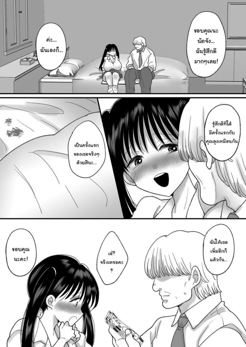 ชีวิตในฝันที่เป็นจริง [Chokubasu] Otoko no Musume no Boku ga Honto no Onnanoko ni Nattara Shitai Koto หน้า 27