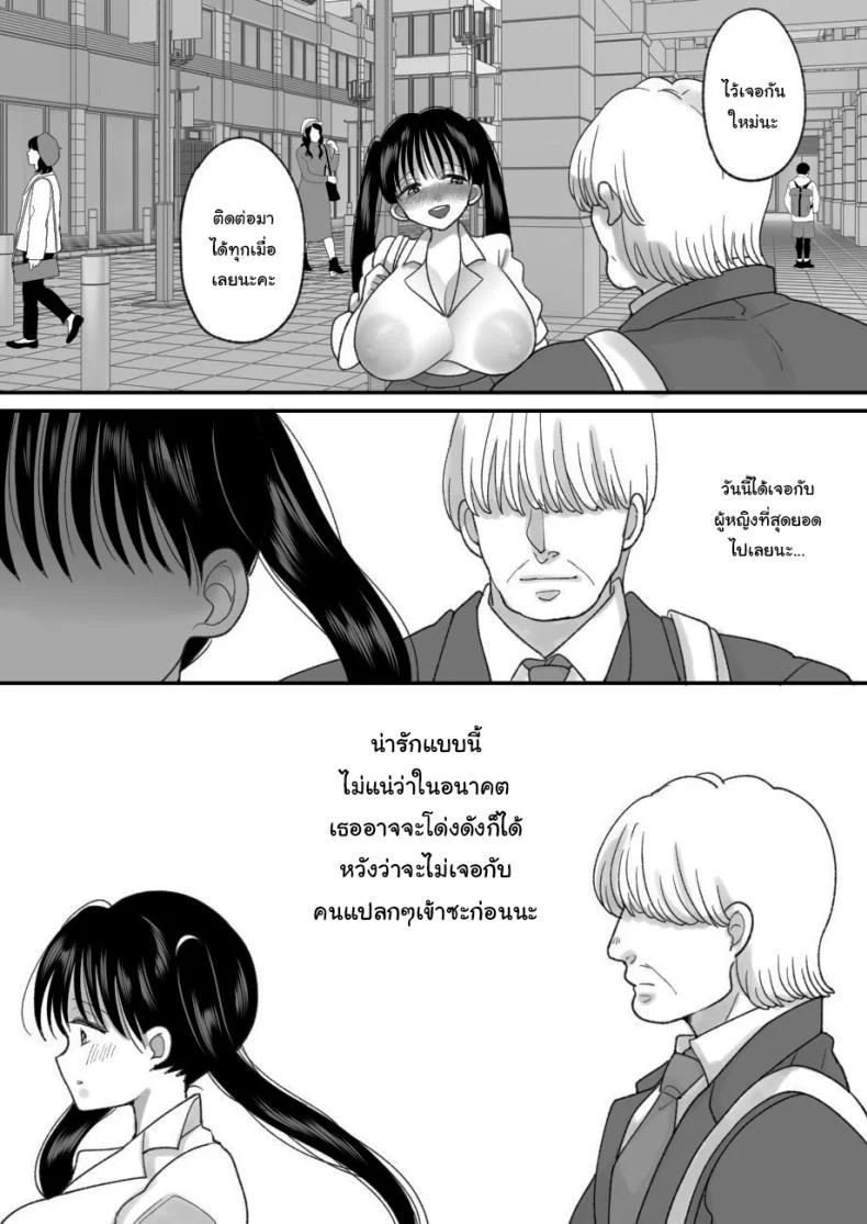 ชีวิตในฝันที่เป็นจริง [Chokubasu] Otoko no Musume no Boku ga Honto no Onnanoko ni Nattara Shitai Koto หน้า 28