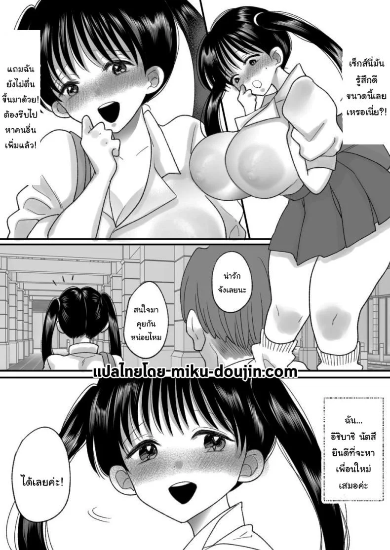 ชีวิตในฝันที่เป็นจริง [Chokubasu] Otoko no Musume no Boku ga Honto no Onnanoko ni Nattara Shitai Koto หน้า 29