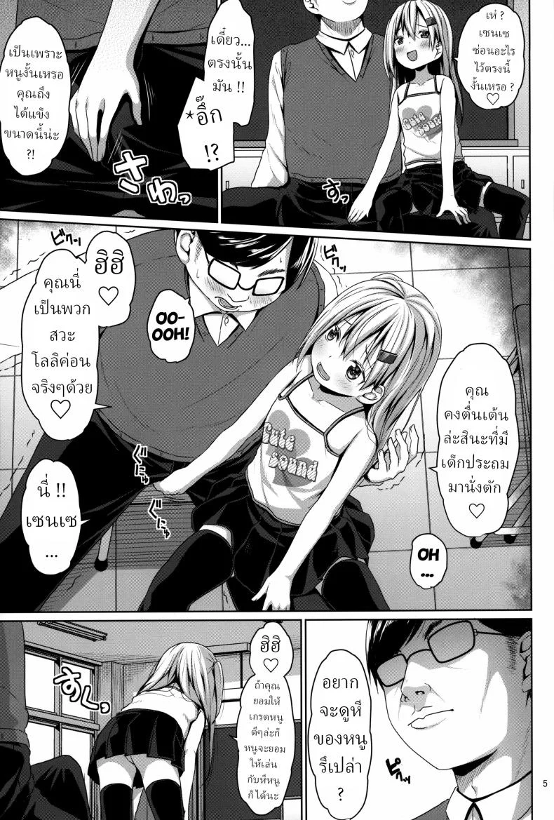 ดูหีแลกเกรด [Azure (Kagono Tori)] JS Mesugaki Loli Bitch ni Kyoushi wa Makenai!  A Grade-School Mesugaki Loli Bitch Is No Match For A Teacher! หน้า 4