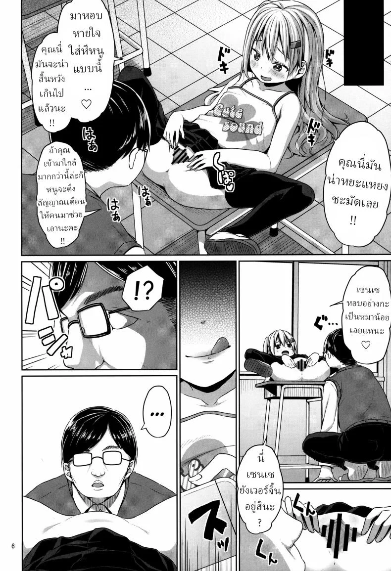 ดูหีแลกเกรด [Azure (Kagono Tori)] JS Mesugaki Loli Bitch ni Kyoushi wa Makenai!  A Grade-School Mesugaki Loli Bitch Is No Match For A Teacher! หน้า 5