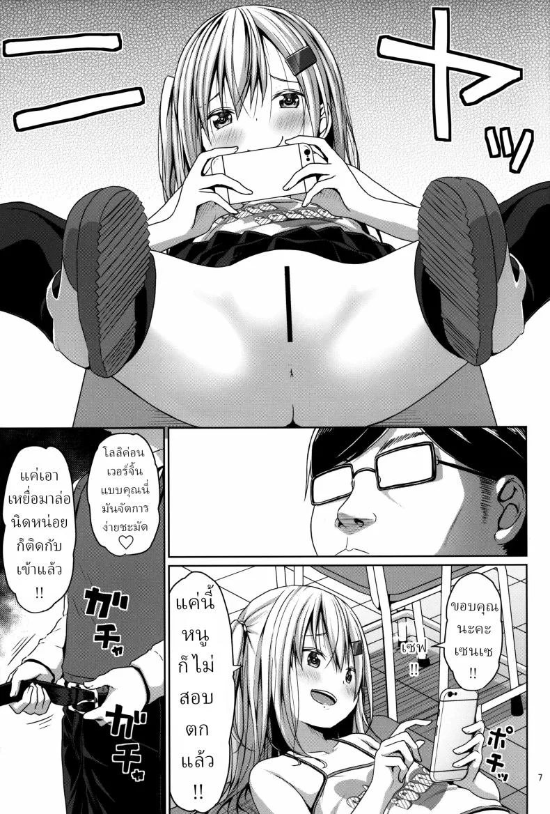 ดูหีแลกเกรด [Azure (Kagono Tori)] JS Mesugaki Loli Bitch ni Kyoushi wa Makenai!  A Grade-School Mesugaki Loli Bitch Is No Match For A Teacher! หน้า 6