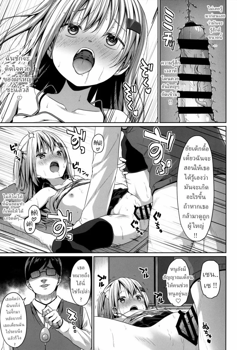 ดูหีแลกเกรด [Azure (Kagono Tori)] JS Mesugaki Loli Bitch ni Kyoushi wa Makenai!  A Grade-School Mesugaki Loli Bitch Is No Match For A Teacher! หน้า 8