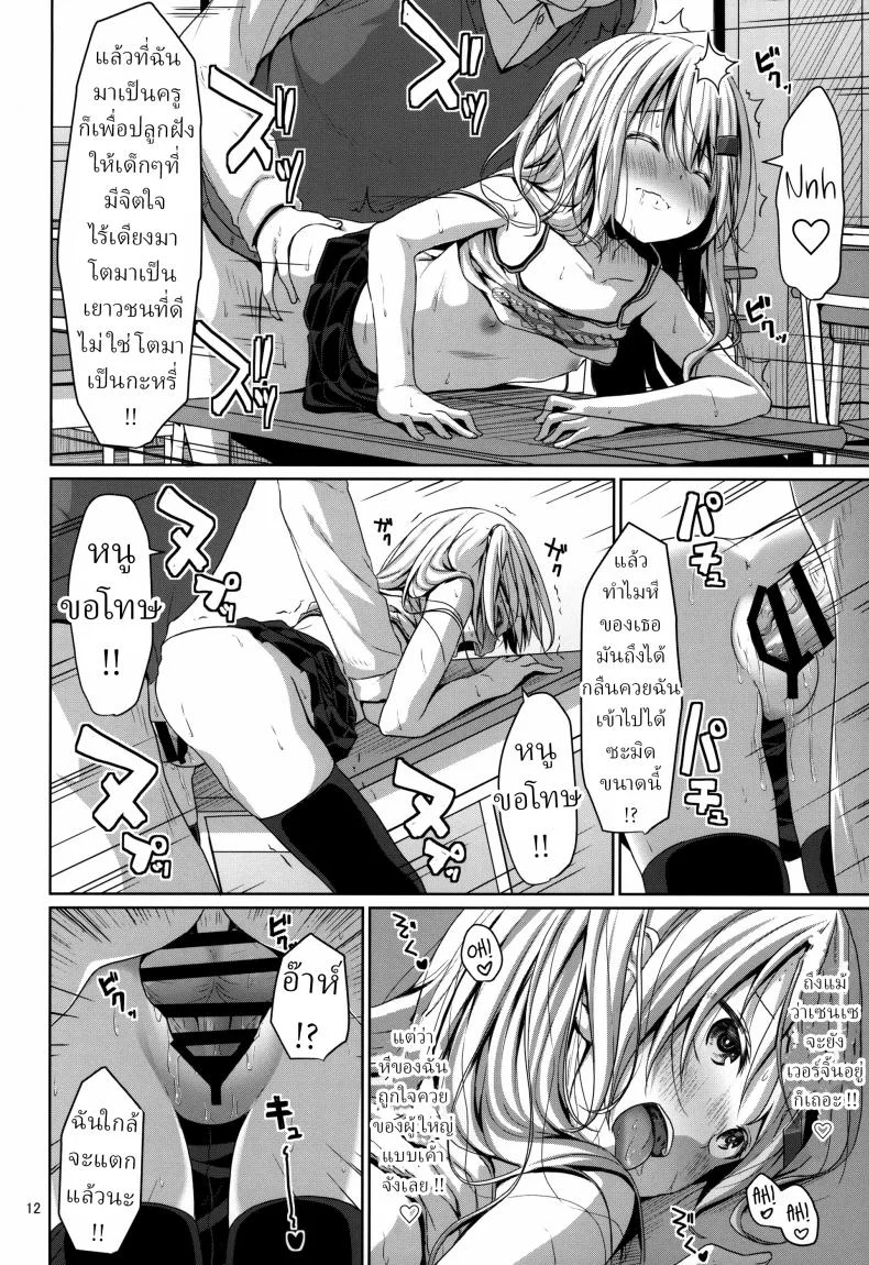 ดูหีแลกเกรด [Azure (Kagono Tori)] JS Mesugaki Loli Bitch ni Kyoushi wa Makenai!  A Grade-School Mesugaki Loli Bitch Is No Match For A Teacher! หน้า 11