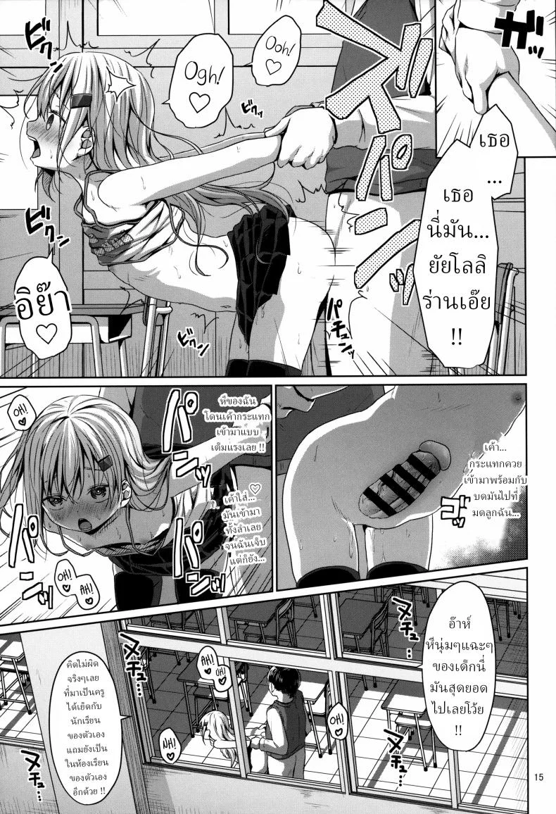 ดูหีแลกเกรด [Azure (Kagono Tori)] JS Mesugaki Loli Bitch ni Kyoushi wa Makenai!  A Grade-School Mesugaki Loli Bitch Is No Match For A Teacher! หน้า 14