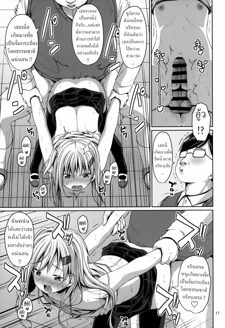 ดูหีแลกเกรด [Azure (Kagono Tori)] JS Mesugaki Loli Bitch ni Kyoushi wa Makenai!  A Grade-School Mesugaki Loli Bitch Is No Match For A Teacher! หน้า 16