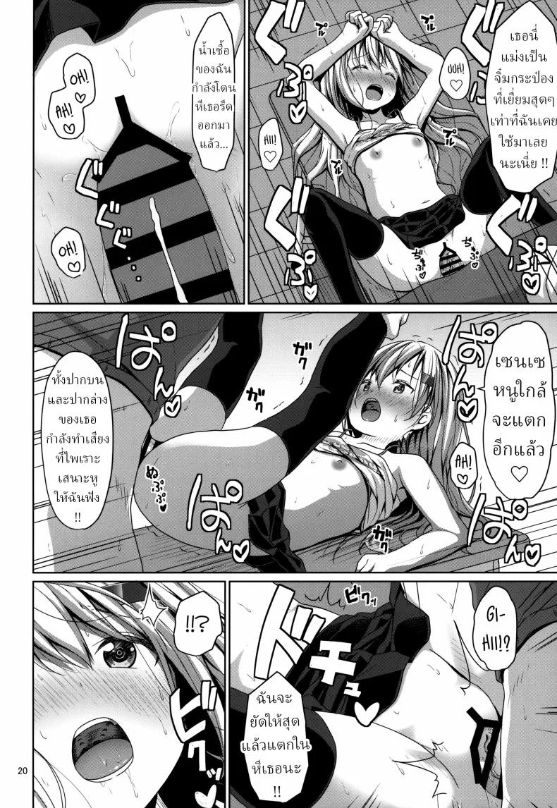 ดูหีแลกเกรด [Azure (Kagono Tori)] JS Mesugaki Loli Bitch ni Kyoushi wa Makenai!  A Grade-School Mesugaki Loli Bitch Is No Match For A Teacher! หน้า 19