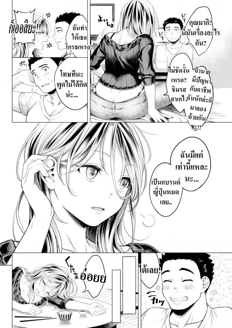 ลองชิมสาเก [Okinaga Umanosuke] Evening Warmed Sake หน้า 4