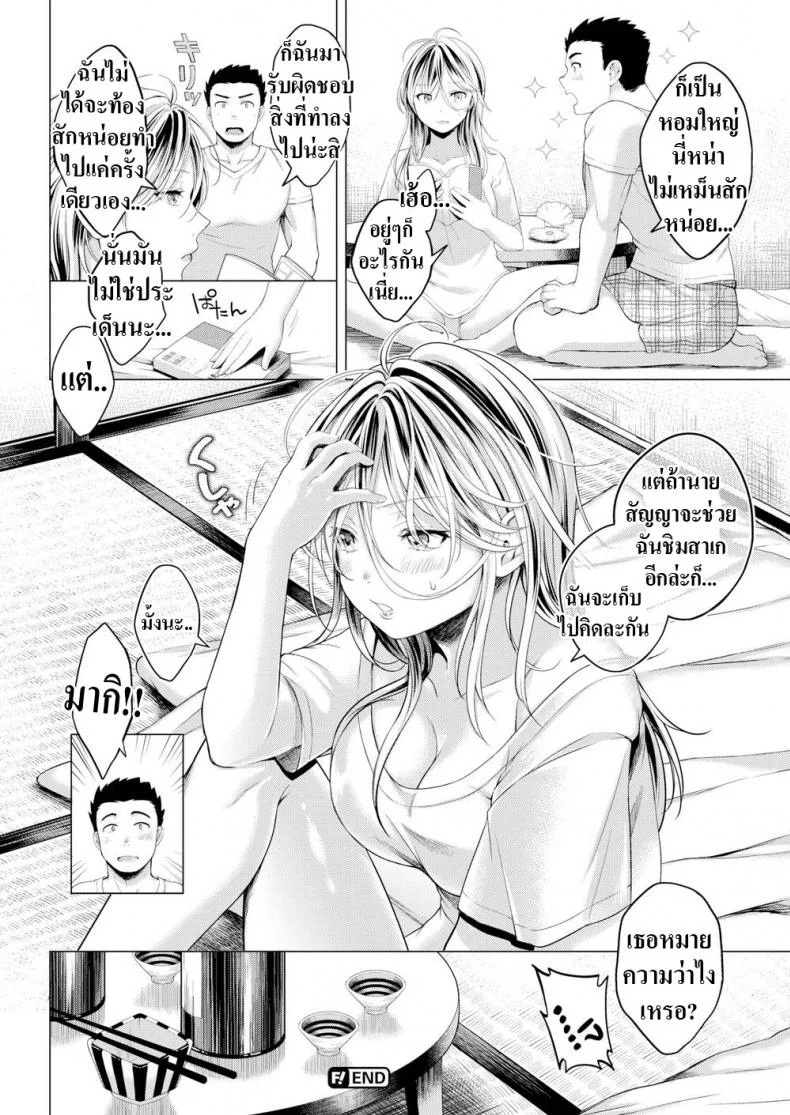 ลองชิมสาเก [Okinaga Umanosuke] Evening Warmed Sake หน้า 18
