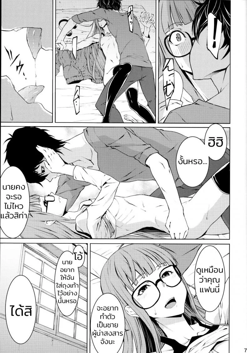 คุณแฟนไม่มีบท ชอบสดข้างระเบียง (C91) [Shiroi Yami (K-you)] Yakoudou de 1 MORE | Doing 1 More at Night (Persona 5) หน้า 6