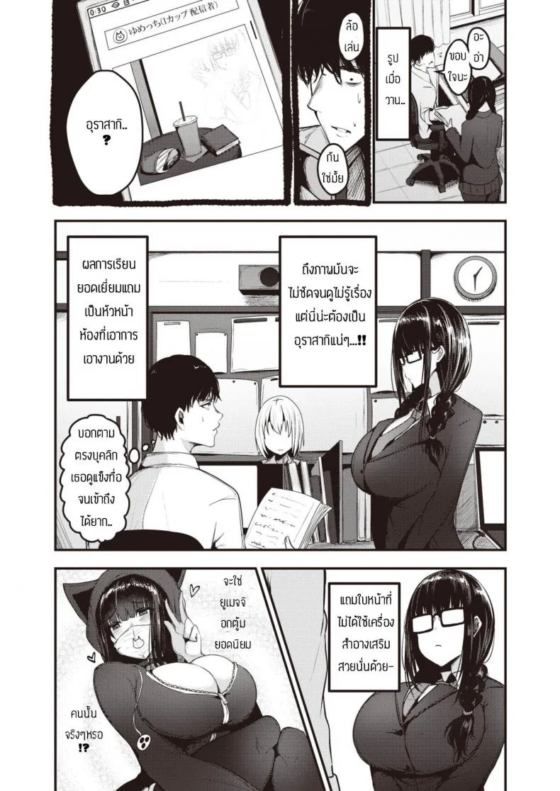 แผนการยั่วอาจารย์ [Coburaco] Yumecchi nama haishin chuu หน้า 4