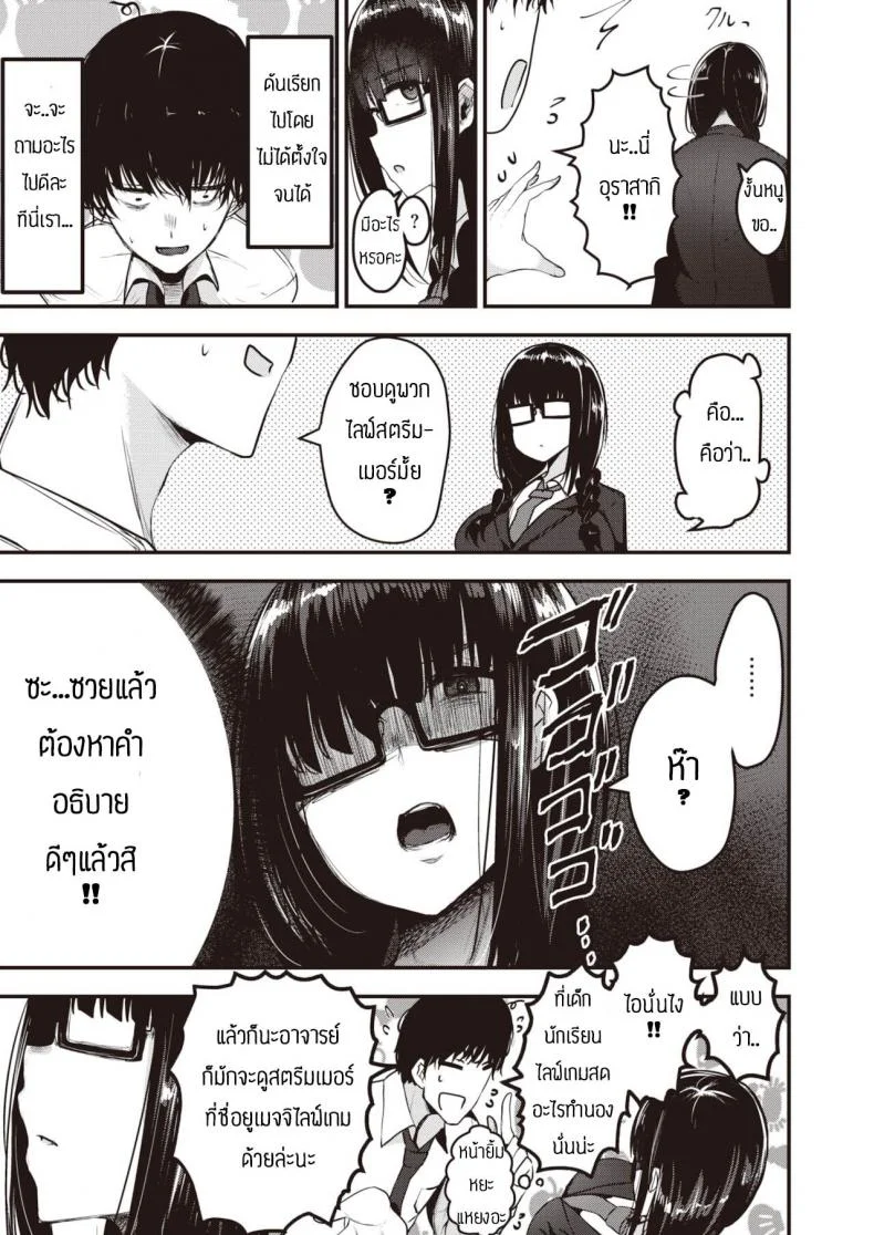 แผนการยั่วอาจารย์ [Coburaco] Yumecchi nama haishin chuu หน้า 5