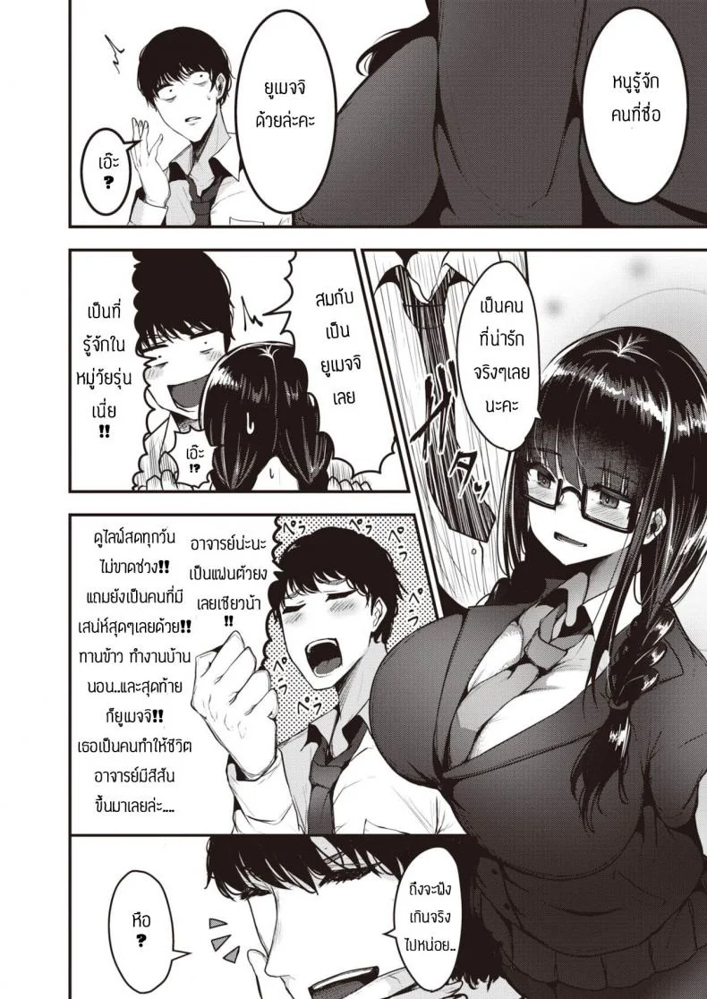 แผนการยั่วอาจารย์ [Coburaco] Yumecchi nama haishin chuu หน้า 6