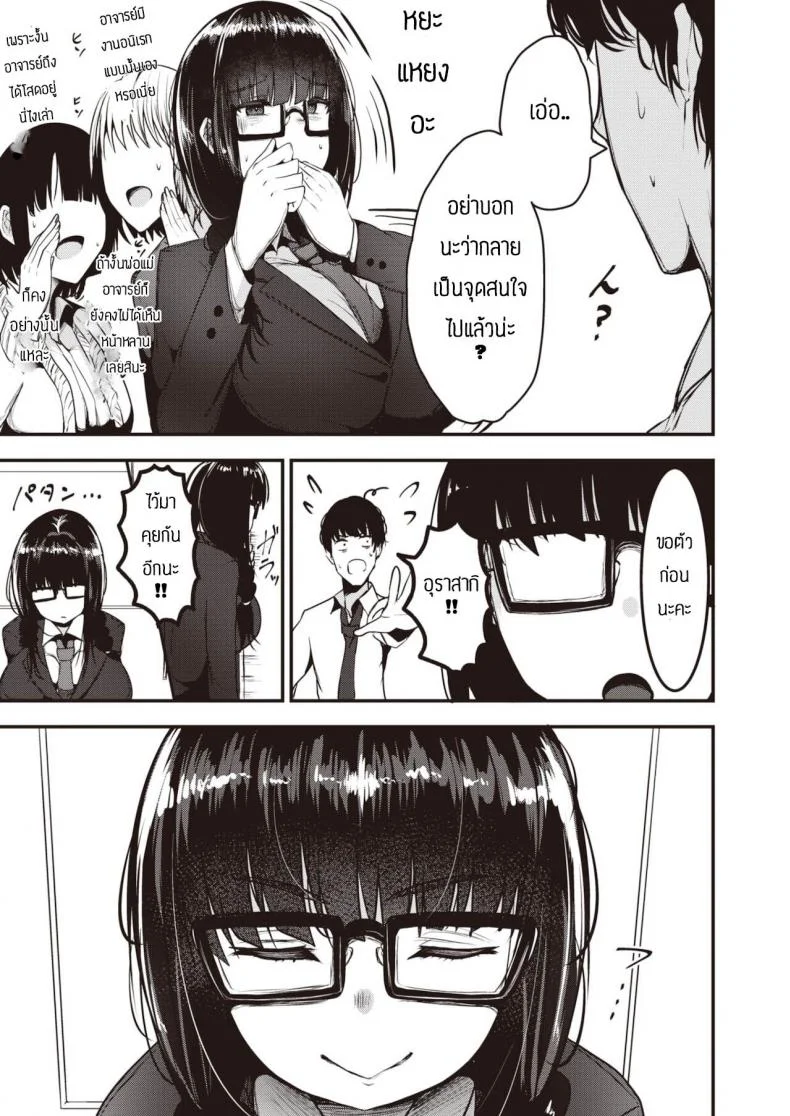 แผนการยั่วอาจารย์ [Coburaco] Yumecchi nama haishin chuu หน้า 7