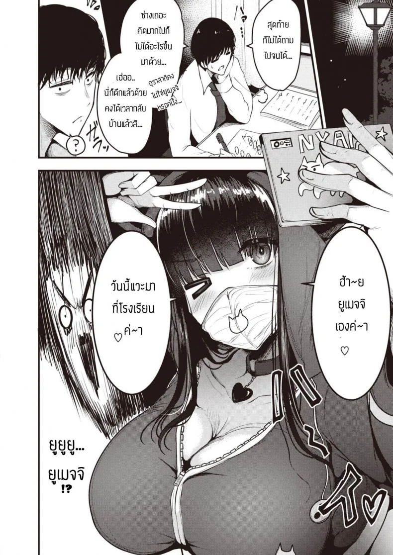 แผนการยั่วอาจารย์ [Coburaco] Yumecchi nama haishin chuu หน้า 8