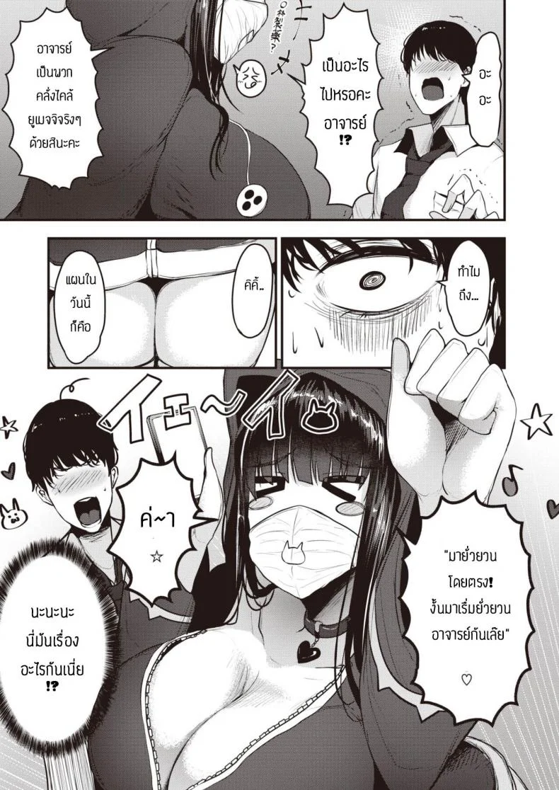 แผนการยั่วอาจารย์ [Coburaco] Yumecchi nama haishin chuu หน้า 9