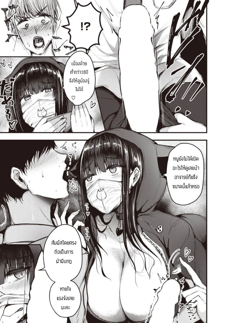 แผนการยั่วอาจารย์ [Coburaco] Yumecchi nama haishin chuu หน้า 11
