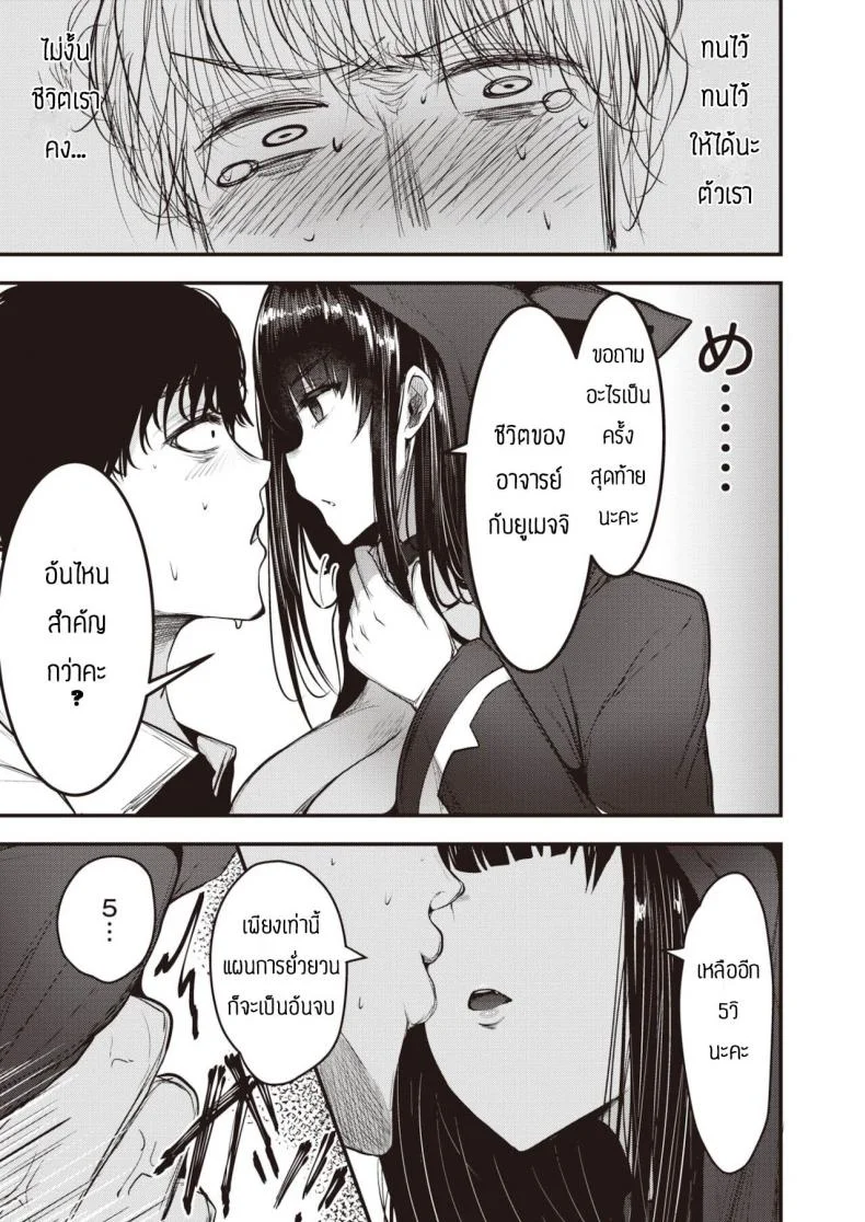 แผนการยั่วอาจารย์ [Coburaco] Yumecchi nama haishin chuu หน้า 15