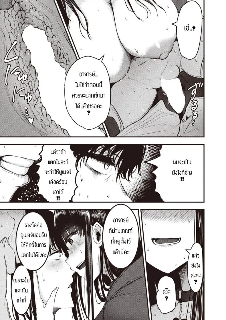 แผนการยั่วอาจารย์ [Coburaco] Yumecchi nama haishin chuu หน้า 19
