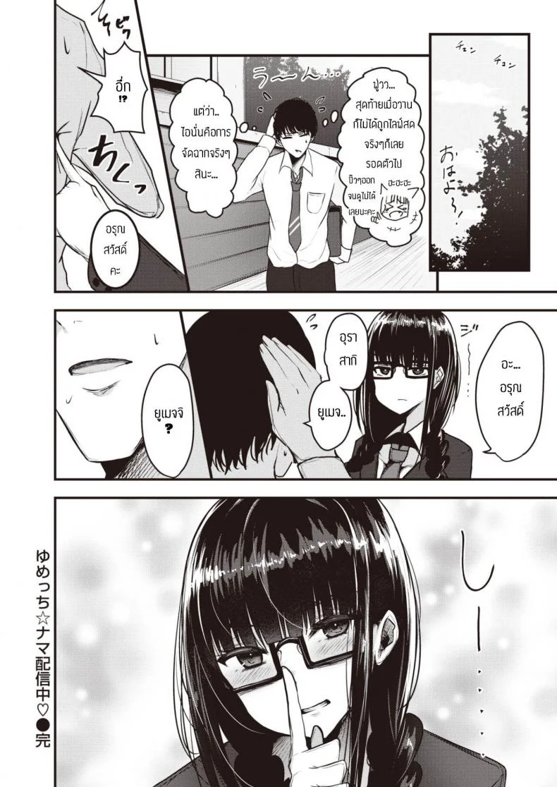 แผนการยั่วอาจารย์ [Coburaco] Yumecchi nama haishin chuu หน้า 22