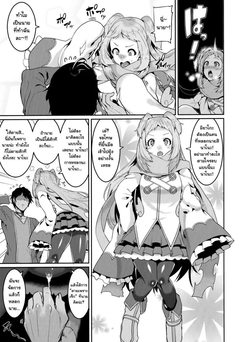 มาเพื่อหลอกเธอ [HBO (Henkuma)] Pudding Switch (Princess Connect! ReDive) หน้า 7