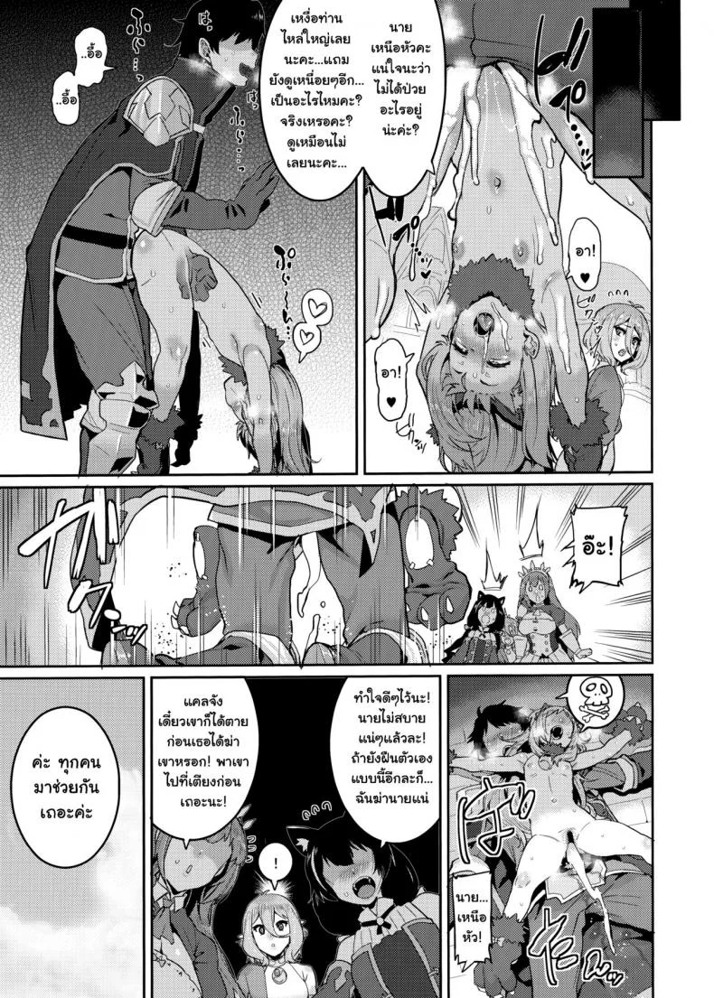 มาเพื่อหลอกเธอ [HBO (Henkuma)] Pudding Switch (Princess Connect! ReDive) หน้า 22