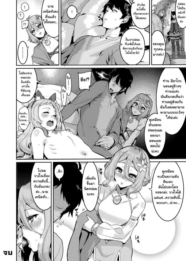 มาเพื่อหลอกเธอ [HBO (Henkuma)] Pudding Switch (Princess Connect! ReDive) หน้า 23