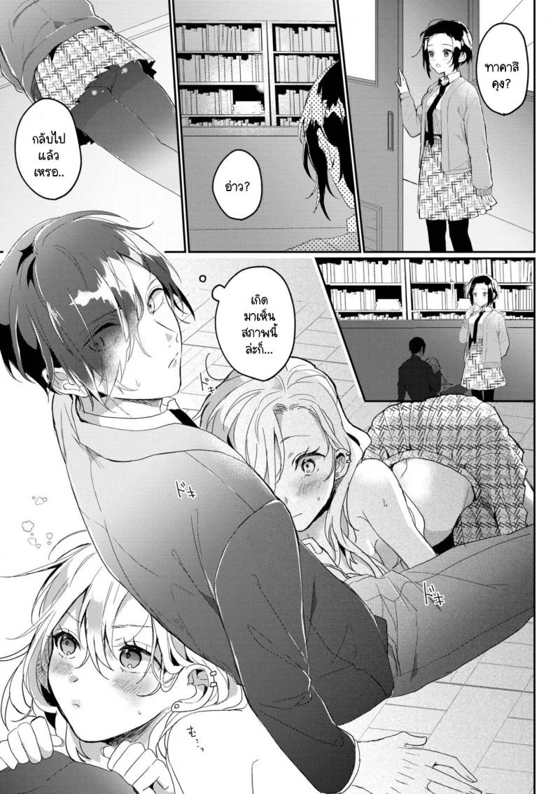 โรคที่ต้องรักษา [Gyu tongue] Osanajimi no Araryoji หน้า 7