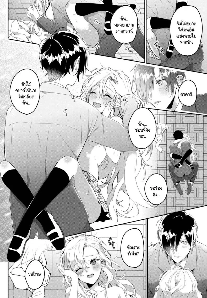 โรคที่ต้องรักษา [Gyu tongue] Osanajimi no Araryoji หน้า 14