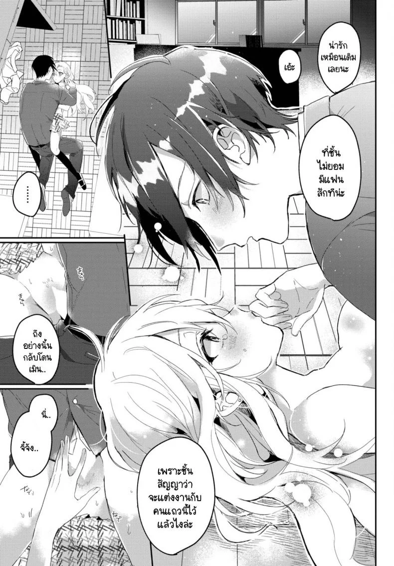โรคที่ต้องรักษา [Gyu tongue] Osanajimi no Araryoji หน้า 15