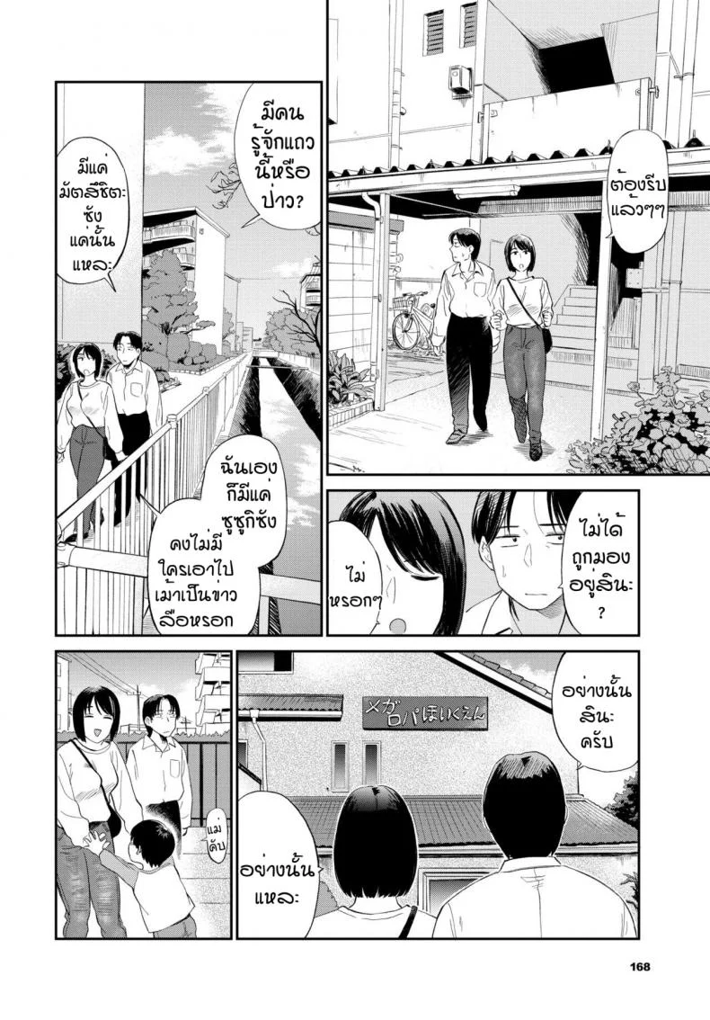 รสชาติใหม่ของแม่บ้าน [Hatimoto] Mama tomo หน้า 4
