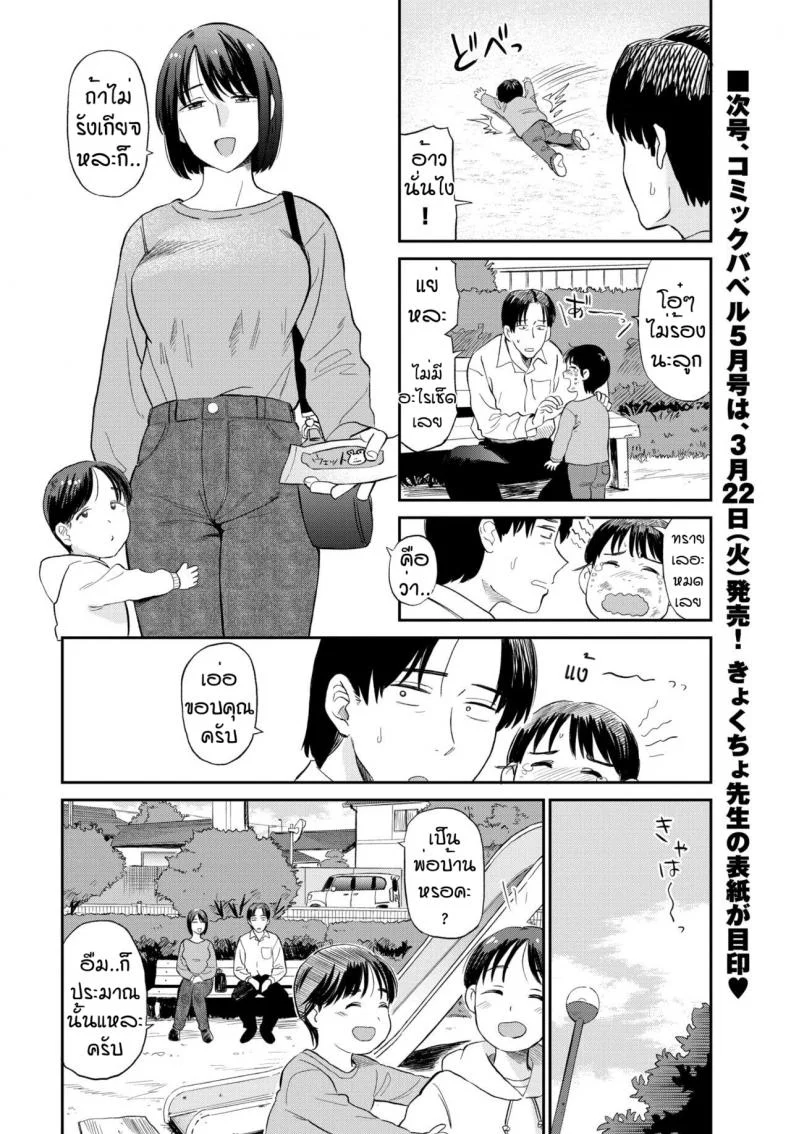 รสชาติใหม่ของแม่บ้าน [Hatimoto] Mama tomo หน้า 6